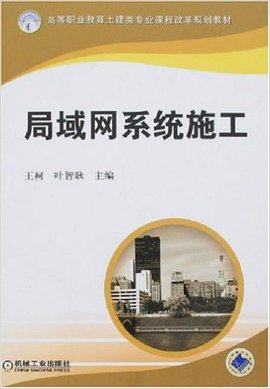 局域网系统施工