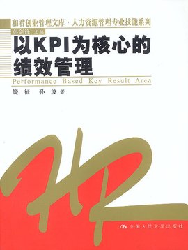 kpi绩效考核