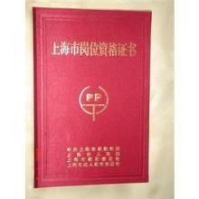 上海人事上岗证