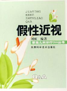 假性近视家庭儿科诊疗