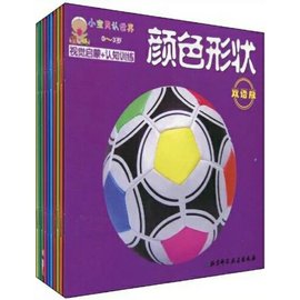小宝贝认世界:颜色形状(0-3岁)