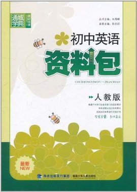 初中英语资料包