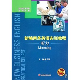 新编商务英语实训教程听力