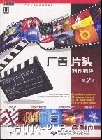 广告片头制作精粹