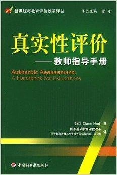 真实性评价:教师指导手册
