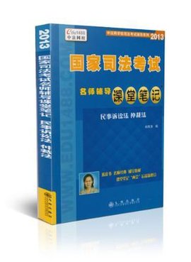 民法民事诉讼法基础课堂笔记