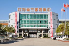 江苏省丰县华山中学_360百科