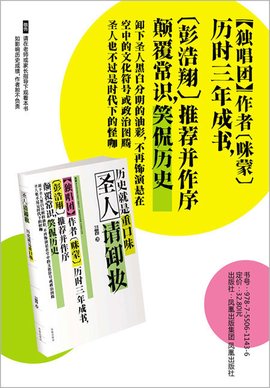 圣人请卸妆:历史就是重口味(《独唱团》