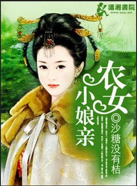 农女小娘亲