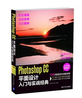 PhotoshopCC平面设计入门与实战经典