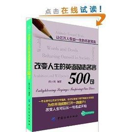 改变人生的英语励志名言500句