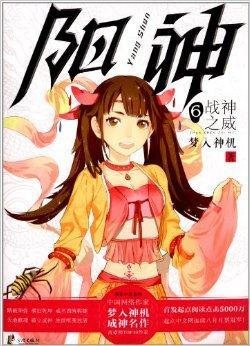 阳神6:战神之威