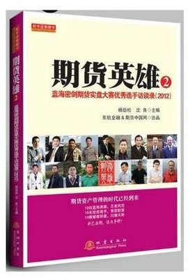 期货英雄2:蓝海密剑期货实盘大赛优秀选手访谈