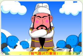 大话三国男儿当自强