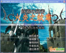 火焰纹章高考圣火