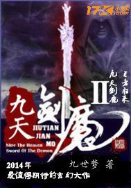 九天剑魔II