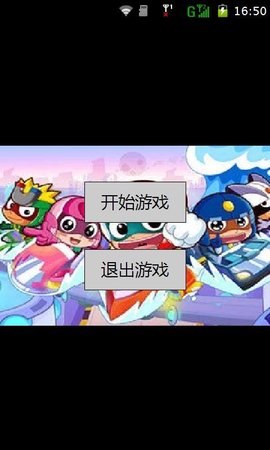 开心超人开心大作战