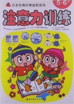 日本经典阶梯益智游戏:注意力训练