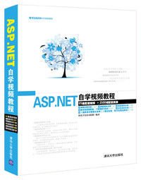 ASP.NET自学视频教程