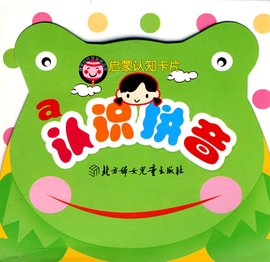 糖果娃娃启蒙认知卡片:认识拼音