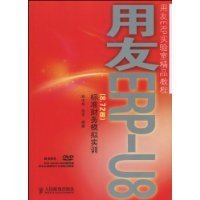 用友ERP-U8标准财务模拟实训