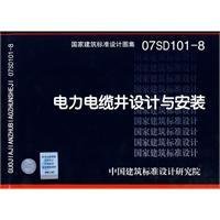 电力电缆井设计与安装