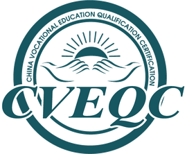 cveqc中国职业教育资格认证中心