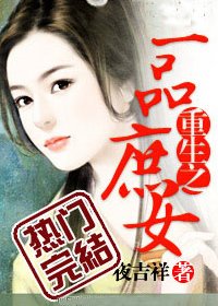 重生魅世:一品庶女