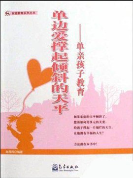 单边爱撑起倾斜的天平