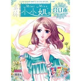 意林:小小姐合订本(第3卷)