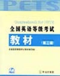 全国英语等级考试教材第三级