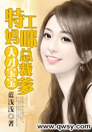 天才宝宝:特工妈咪首席爹