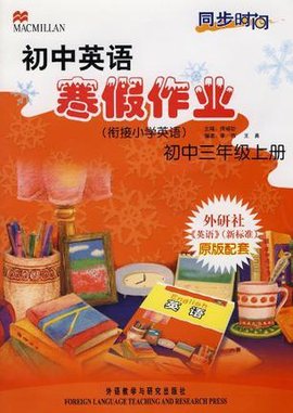 初中三年级上册-初中英语寒假作业