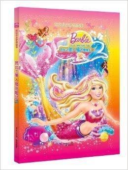 芭比公主梦想故事:芭比之美人鱼历险记2
