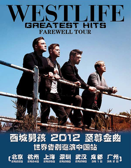 2012西城男孩北京演唱会