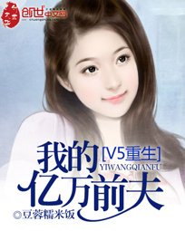 V5重生:我的亿万前夫