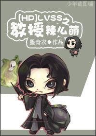 LVSS之教授辣么萌