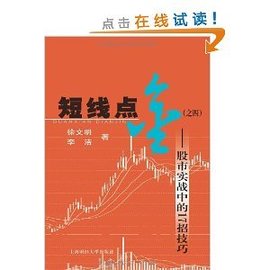 短线点金4:股市实战中的17招技巧