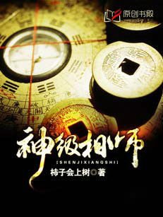 神级相师