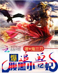 枭王盛宠:爆追腹黑小兽妃