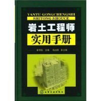岩土工程师实用手册