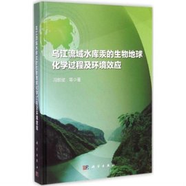 乌江流域水库汞的生物地球化学过程及环境效应