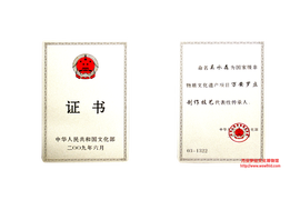 国家级非遗代表性传承人吴水森证书