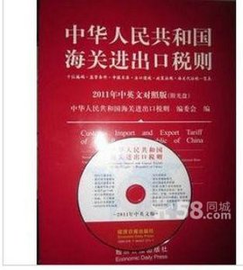 中华人民共和国海关进出口货物征税管理办法
