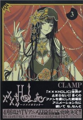 Vol. 3 (XXX Horikku) (in Japanese)_360百科