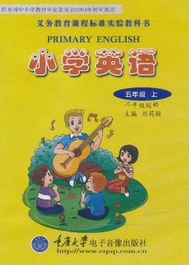 义务教育课程标准实验教科书·小学英语5年级
