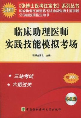 2011年临床助理医师实践技能模拟考场
