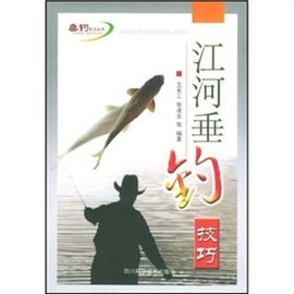 江河垂钓技巧