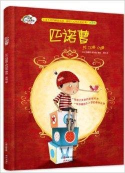 彩虹少儿绘本馆·晚安故事系列:匹诺曹_360百科