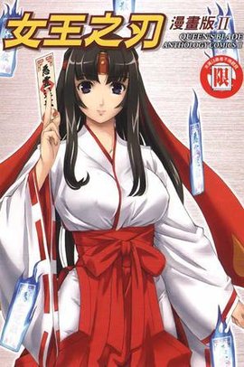 女王之刃漫画版2